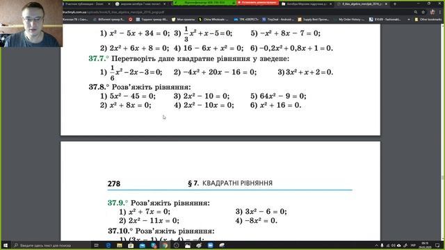 Неповні квадратні рівняння, 8 клас смотреть онлайн