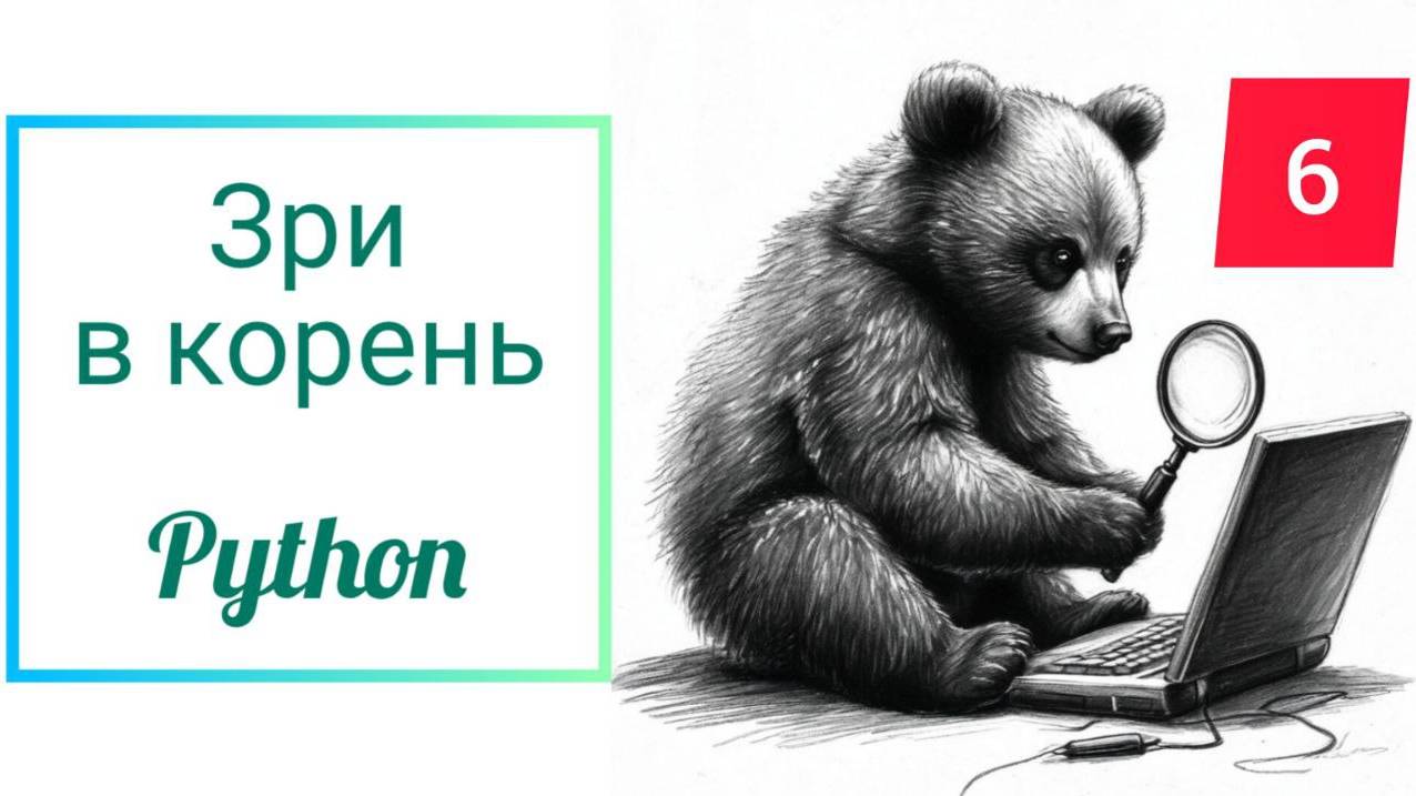 Зри в корень 6 смотреть онлайн