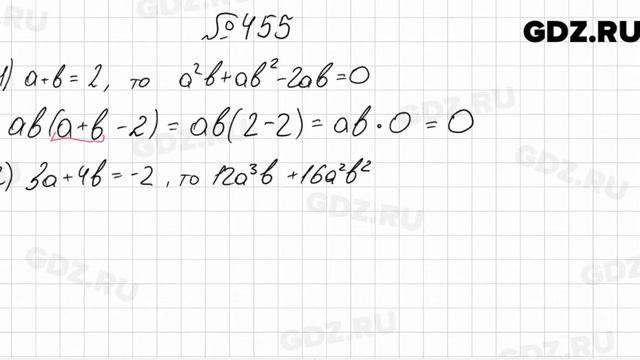 № 455 - Алгебра 7 класс Мерзляк смотреть онлайн