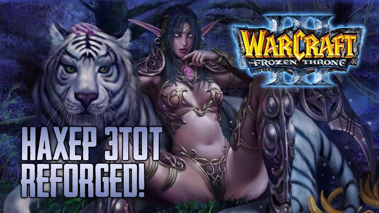 ❗[WarCraft III: The Frozen Throne]❗ Нахер Reforged! Играем в православный оригинал 🔥| Greedy Stream смотреть онлайн