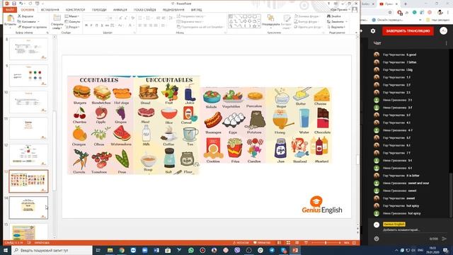 Бесплатный открытый урок на тему: "Fruit and vegetables: tastes" смотреть онлайн