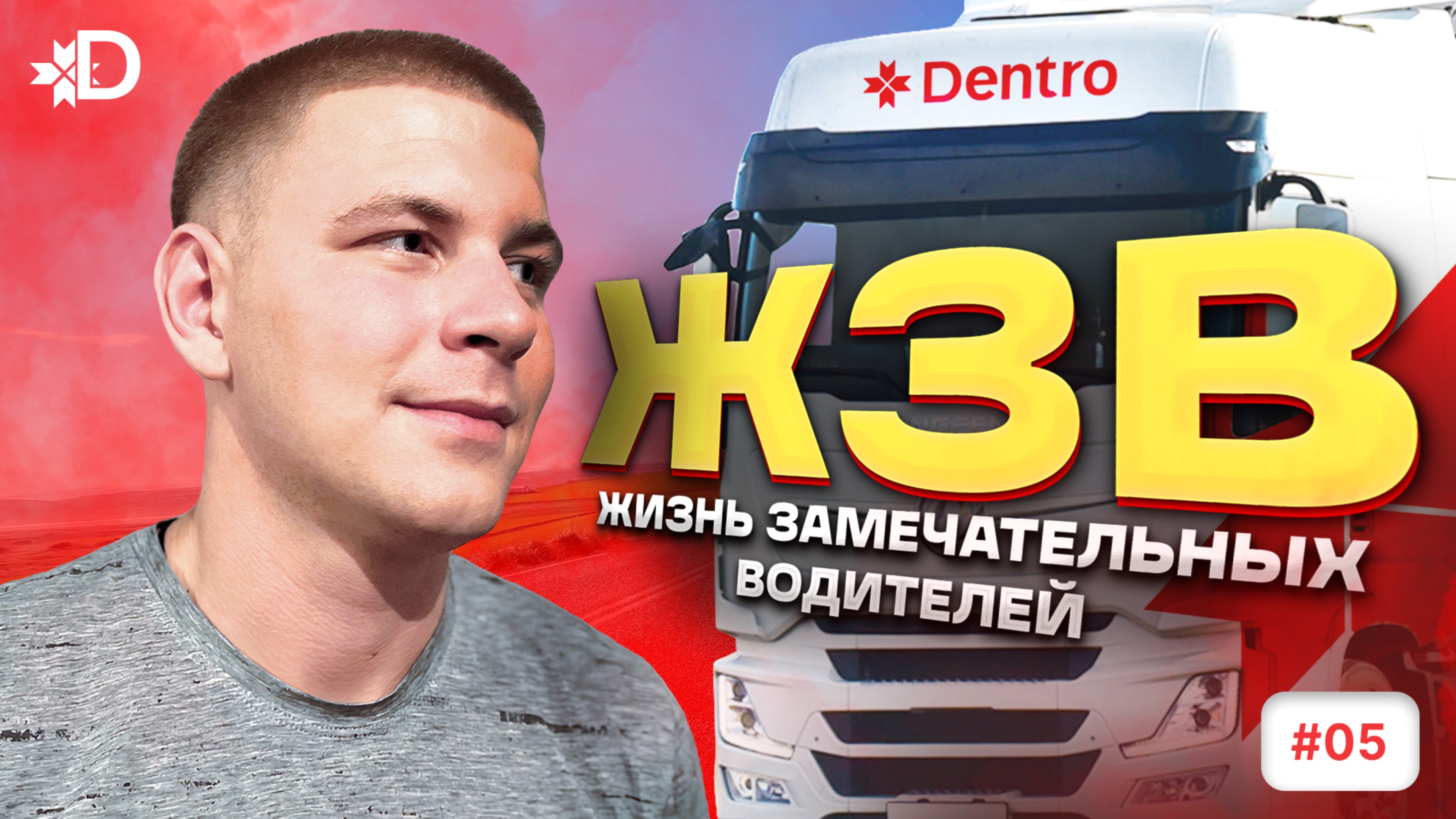 ЖИЗНЬ ЗАМЕЧАТЕЛЬНЫХ ВОДИТЕЛЕЙ: ИВАН МАНАХОВ смотреть онлайн