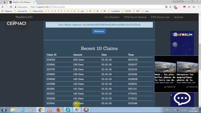 Новый кран WapServ.inFo Ethereum Faucet 21/01/2018 смотреть онлайн