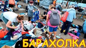 ВСЁ БЕСПЛАТНО - берешь и пошёл ... Поход на барахолку Санкт-Петербурга. Блошиный рынок на Удельной