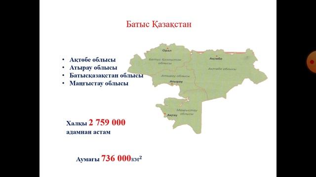 9 сынып география сабағы Қазақстанның экономикалық аудандарын мамандандыру смотреть онлайн