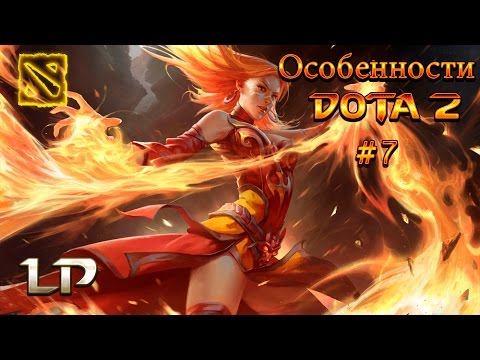 Особенности gameplay'я Dota 2 [#7] смотреть онлайн
