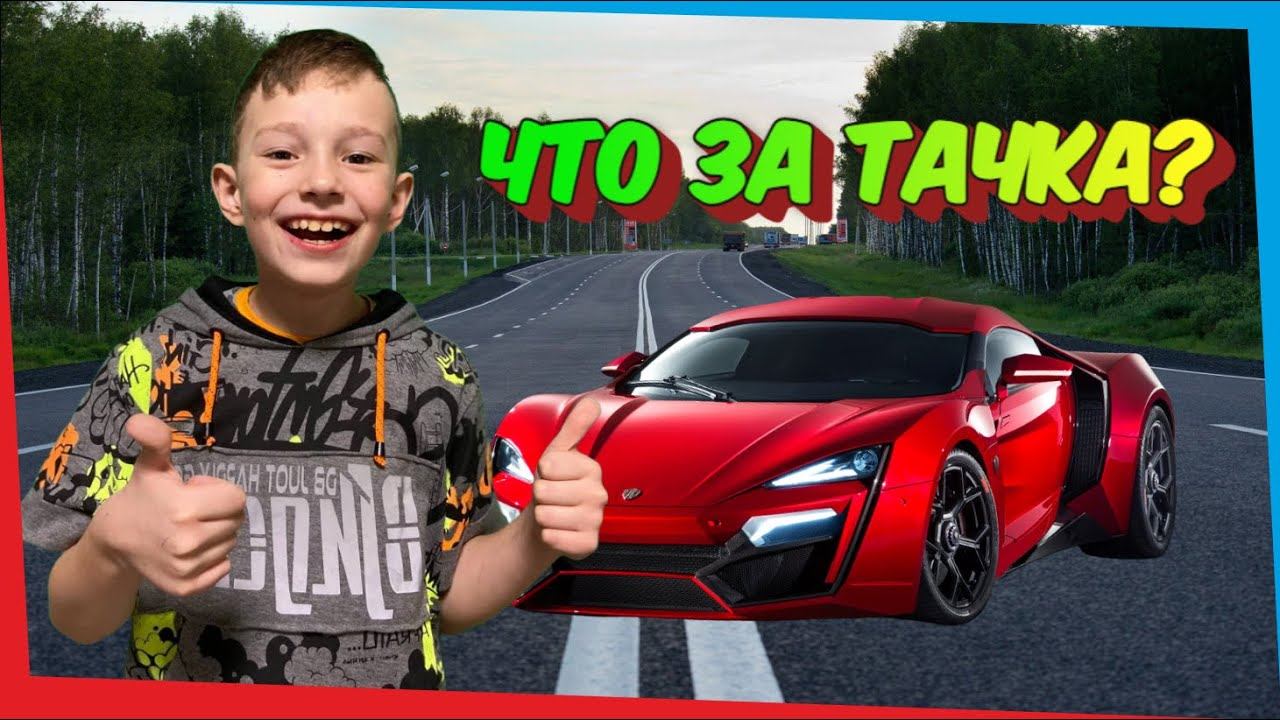 Обзор машины, купил Давид себе гонку! #обзор #распаковка смотреть онлайн
