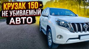Тойота Прадо 150, видео обзор джипа. Крузак - не убиваемый авто