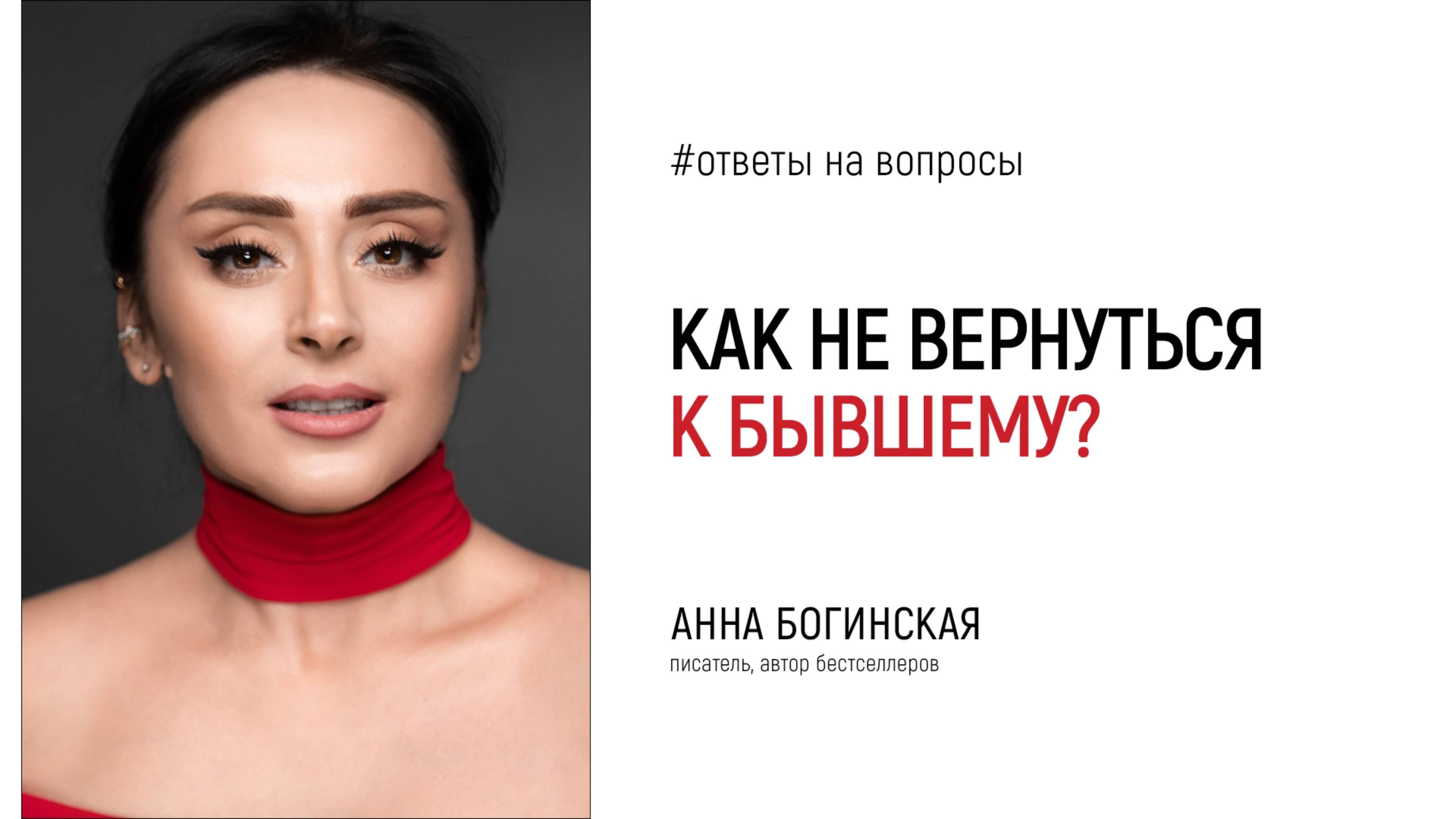 Ответы на вопросы подписчиков в прямом эфире. Анна Богинская смотреть онлайн