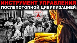 Вот кто, когда и ЗАЧЕМ написал для нас БИБЛИЮ! 1881 год принятия ХРИСТИАНСТВА на Руси