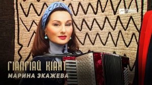 Марина Экажева - Гlалгlай кlант| KAVKAZ MUSIC CHECHNYA