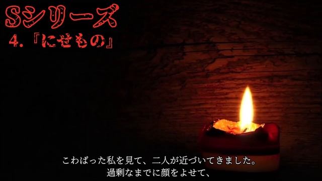 【2ch怖い話】Sシリーズ＆Sの話シリーズ【完全版】 смотреть онлайн