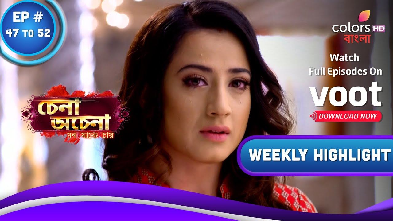 Chena Achena-Mon Jaakey Chaay | Ep. 47 To 52 | Tara's Jealousy | Weekly Highlight смотреть онлайн
