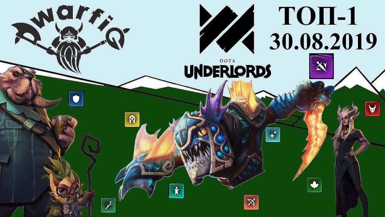 Dota Underlords. ТОП на 9 ассасинах. 30.08.2019. смотреть онлайн