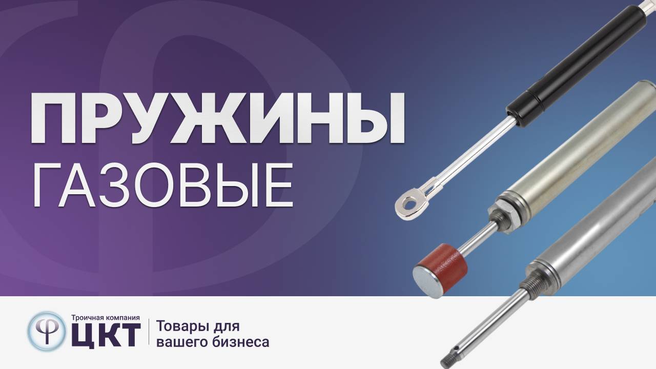 Газовые пружины сжатия смотреть онлайн