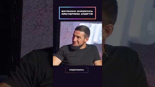 Ботаники оказались мастерами спорта! #мма #бой #mma смотреть онлайн