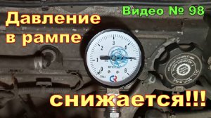 Давление в топливной рампе. Как быстро снижается давление. Двигатель В20В.