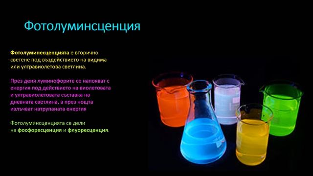 Луминисценция смотреть онлайн