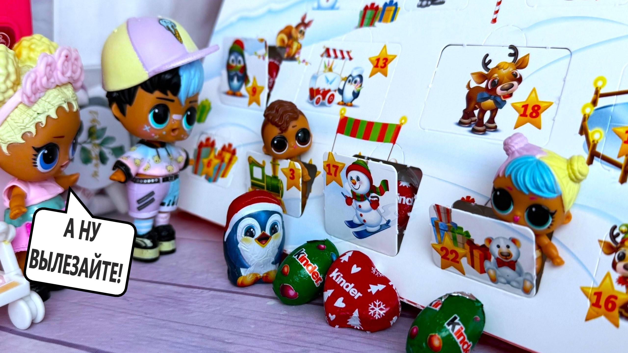 МУЛЬТИК КУКЛЫ ЛОЛ😋 открыли КИНДЕР СЮРПРИЗЫ АДВЕНТ КАЛЕНДАРЯ прямо в магазине СЕМЕЙКА ЛОЛ ДАРИНЕЛКА смотреть онлайн