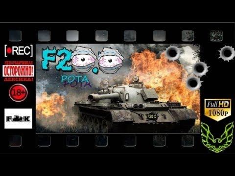 «F20.0» АБС-Формат! [23.03.2020] смотреть онлайн