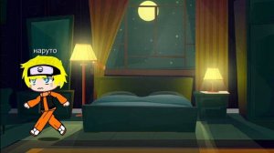 24 часа саске и наруто в одной комнате