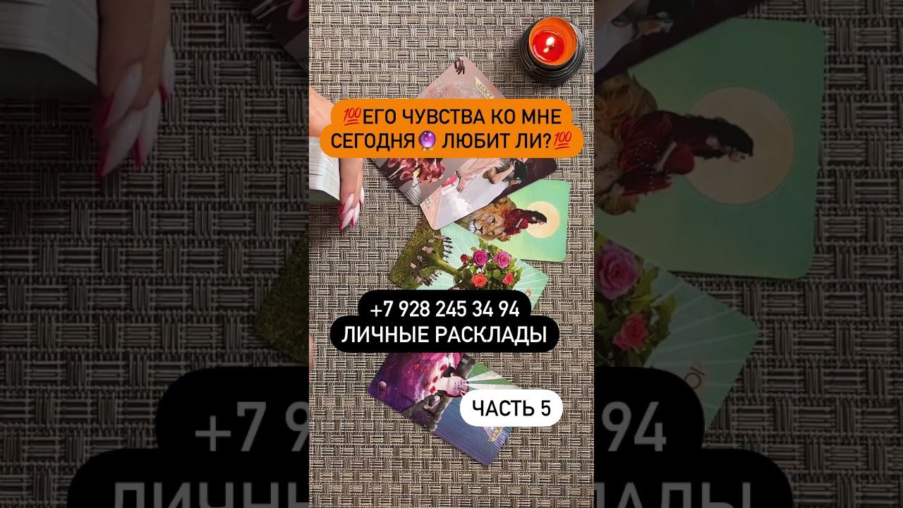 #егочувствакомне #любитлионменя #егоотношение #любовь #эзотерика смотреть онлайн