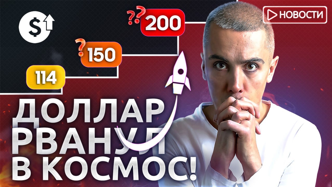 Ждать ли ДОЛЛАР По 150?! Почему обваливается рубль?! Экономические новости с Николаем Мрочковским смотреть онлайн