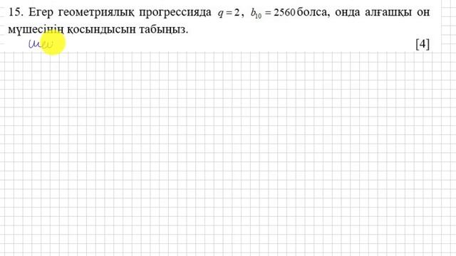 9 сынып. Алгебра. Емтихан есептері. Қорытынды аттестаттау есептерін талдау. 1нұсқа. смотреть онлайн