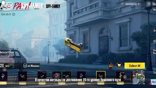 PUBG MOBILE | Событие Призовой Путь SPYxFAMILY уже доступно!