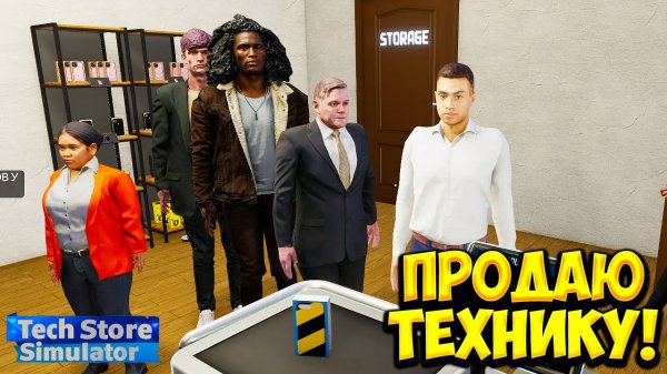 ПРОДАЮ ТЕХНИКУ! Tech Store Simulator - ОБЗОР/ПРОХОЖДЕНИЕ!🔥