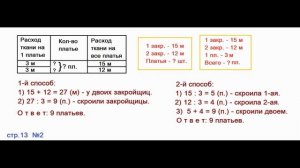 ГДЗ по математике 3 класс Страница.13 №3 М.И. Моро Ч. 2