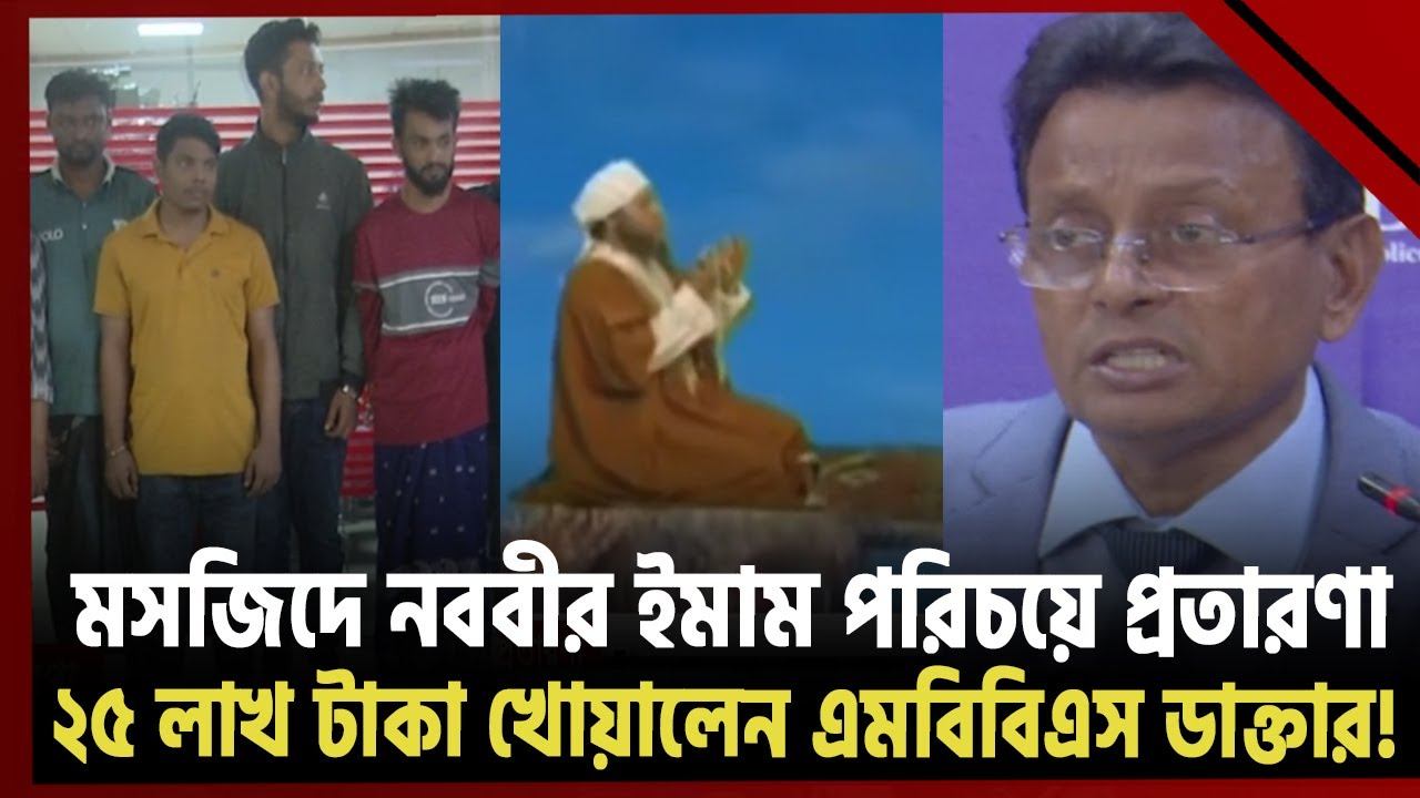 মসজিদে নববীর ইমামকেও ছাড় দিলোনা ওরা! | News | Ekattor TV смотреть онлайн