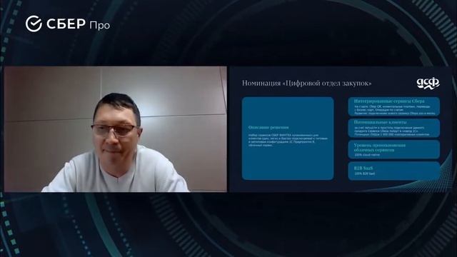 АСФ-Трэйд - победитель в номинации Цифровой бэк-офис от СБЕРа смотреть онлайн