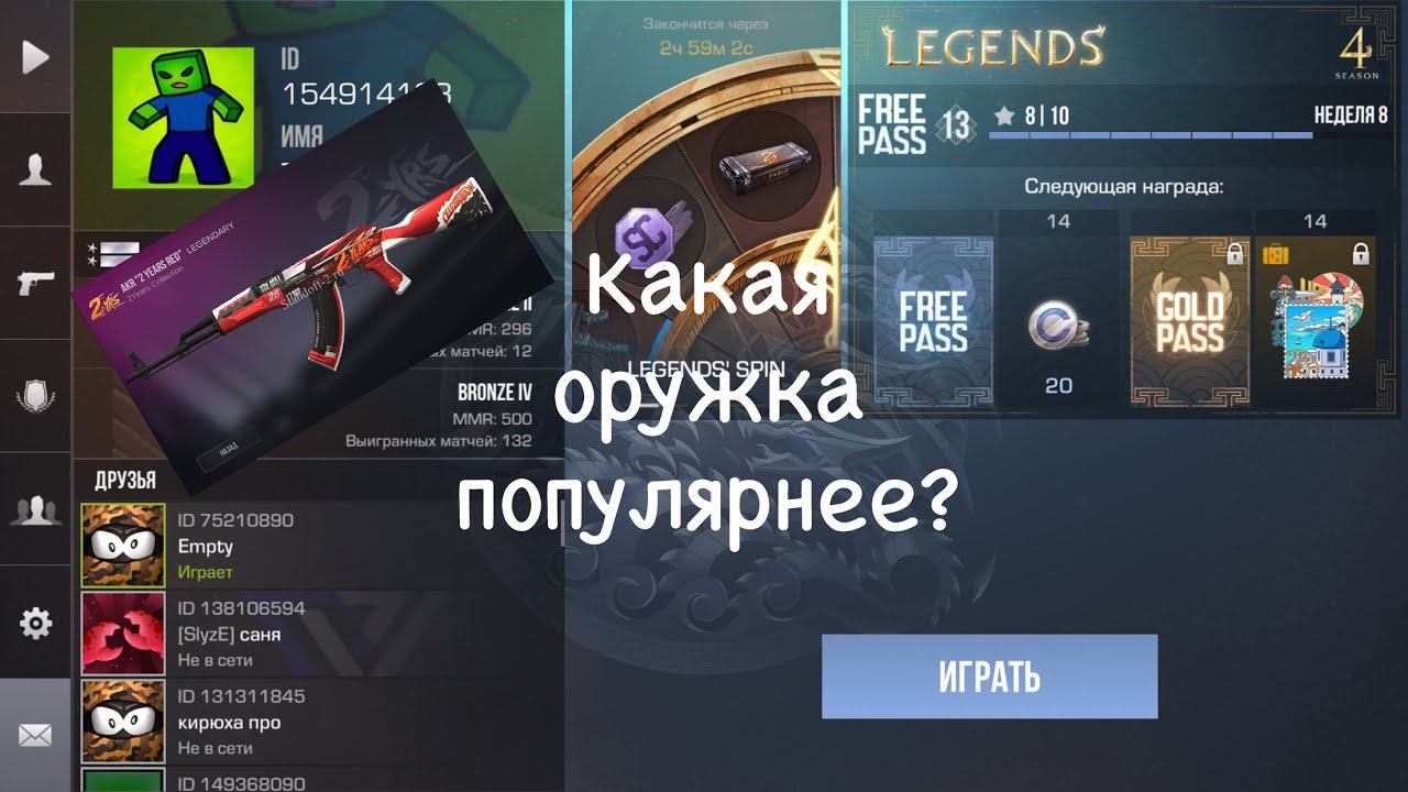 Какая оружка популярнее в standoff 2? смотреть онлайн