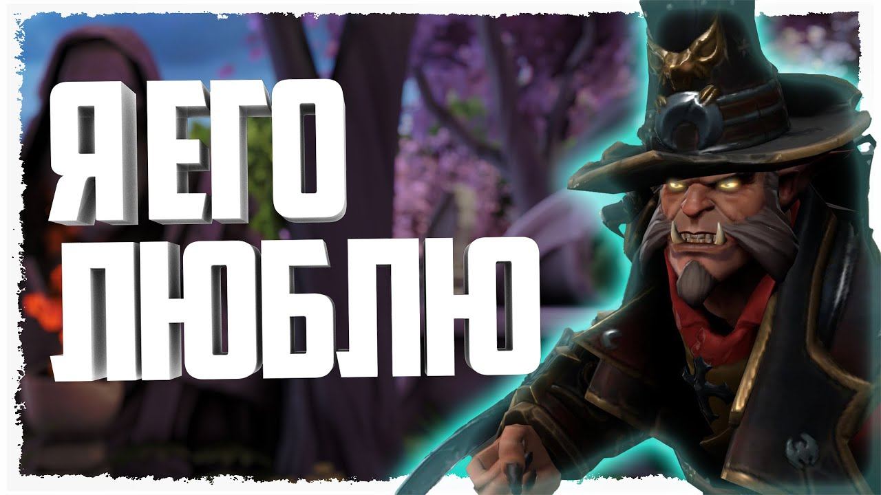 После обновы это мой ЛЮБИМЫЙ герой Roshan Defense Reborn смотреть онлайн
