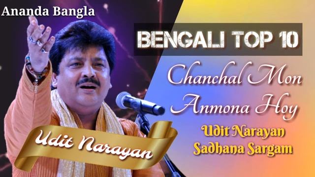 #Chanchal_Mon_Anmona_Hoy #Ananda_Bangla Chanchal Mon Anmona Hoy - Ananda Bangla смотреть онлайн