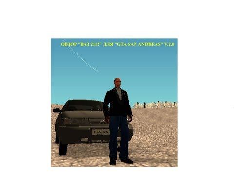 #1_НА_ВКЛАДКЕ_В_ТРЕНДЕ Обзор "ВАЗ 2112" в "GTA San Andreas" V.2.0 смотреть онлайн