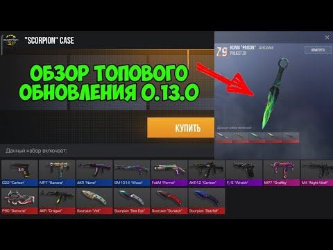 ВЫШЛА ОБНОВА 0.13.0 смотреть онлайн