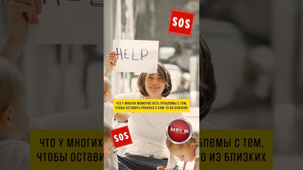 Если ребенок не отпускает маму смотреть онлайн