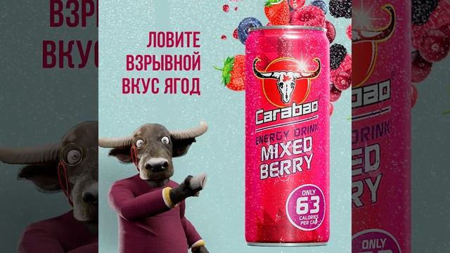 НОВЫЙ ЯГОДНЫЙ ВКУС CARABAO ENEGRY DRINK - Original MIXED BERRY смотреть онлайн
