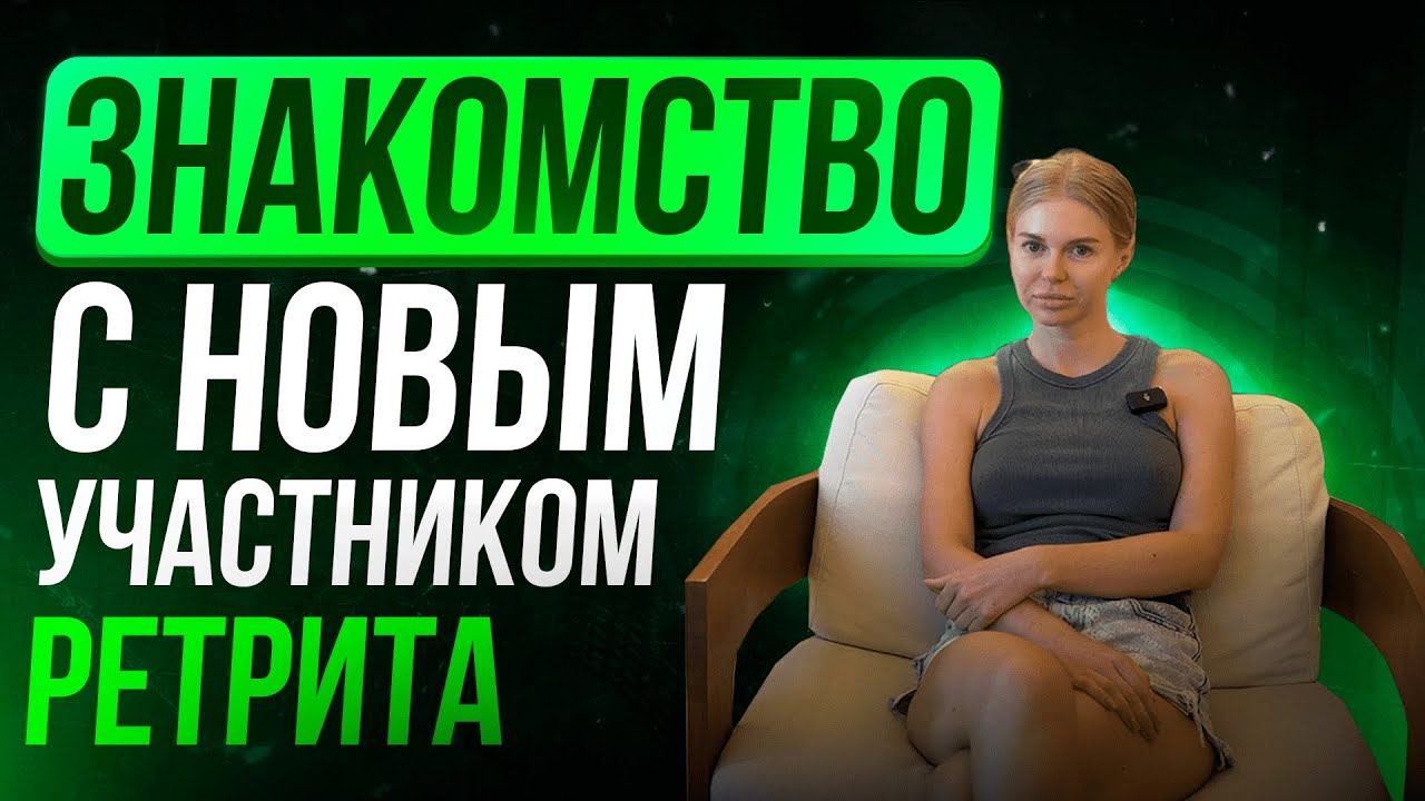 Знакомство с новым участником ретрита #растенияучителя #таиланд #грибнойретрит #трип #подсознание смотреть онлайн