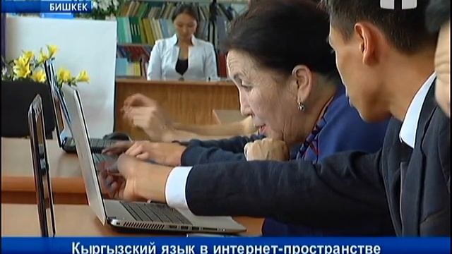 Кыргызский язык в интернет-пространстве смотреть онлайн
