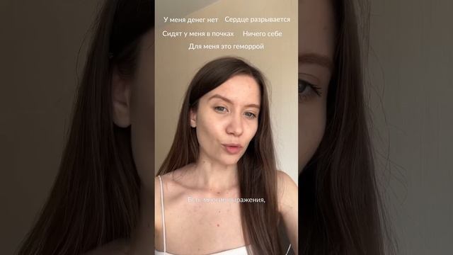 Слова, которые стоит исключить из мыслей и речи #психология#осознанность#изменитьжизнь#трансформаци смотреть онлайн