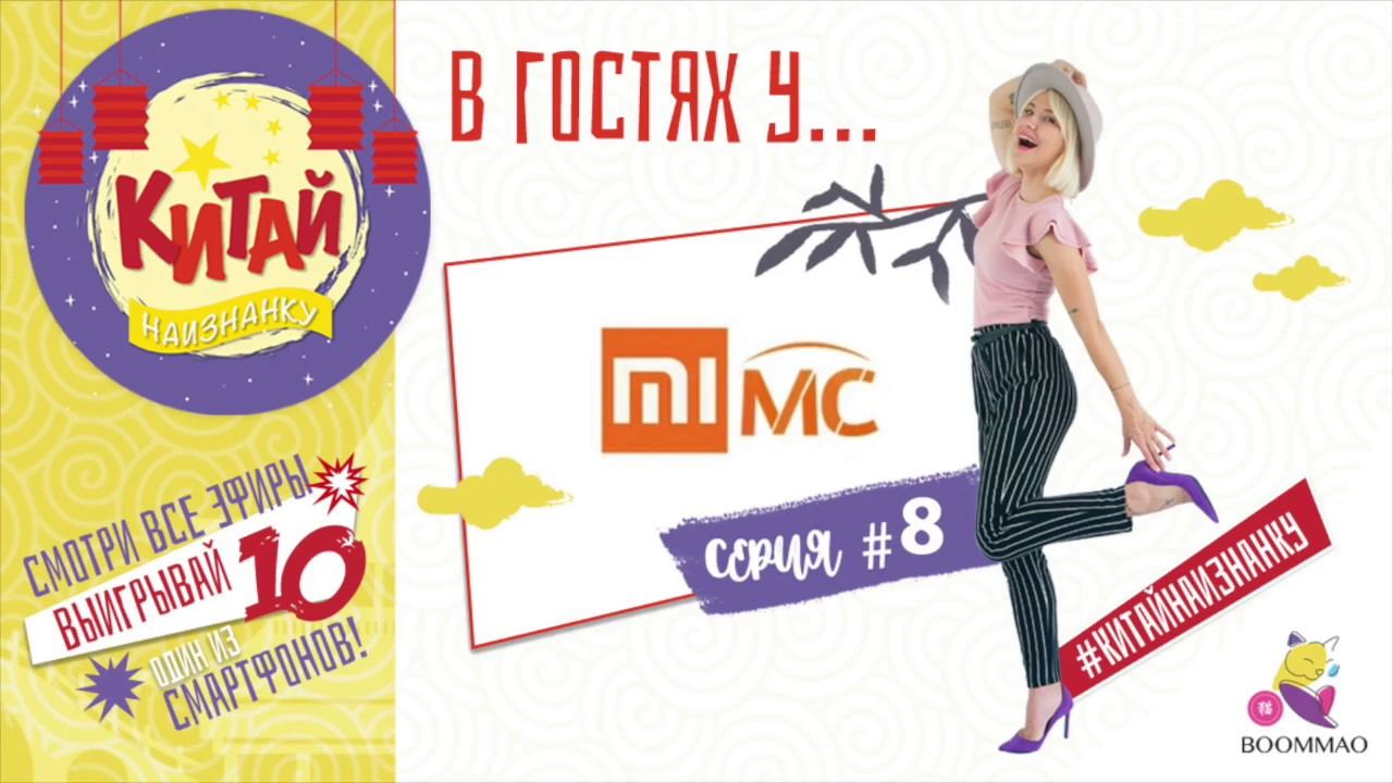 В гостях у MC store - Официальный дистрибьютор Xiaomi смотреть онлайн
