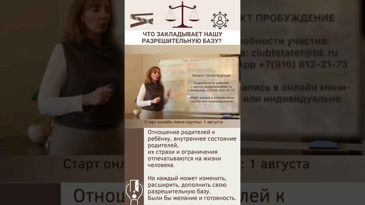 Что закладывает нашу разрешительную базу? - психолог Ирина Лебедь