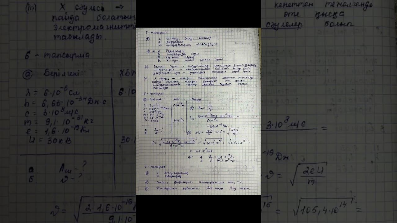 11 сынып физика 3-тоқсан ТЖБ ЖАУАПТАРЫ (ж/м бағыты) смотреть онлайн