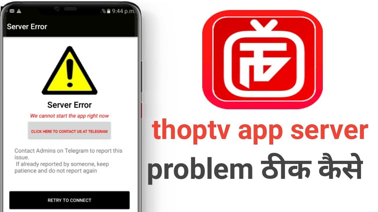 Thop tv app server error problem solve kaise kare | THOPTV app server error fix | thop APK froblem смотреть онлайн