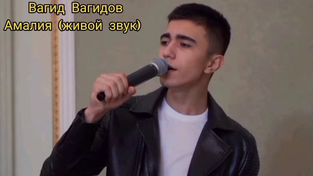 Гр.Империя Вагид Вагидов Амалия живой звук