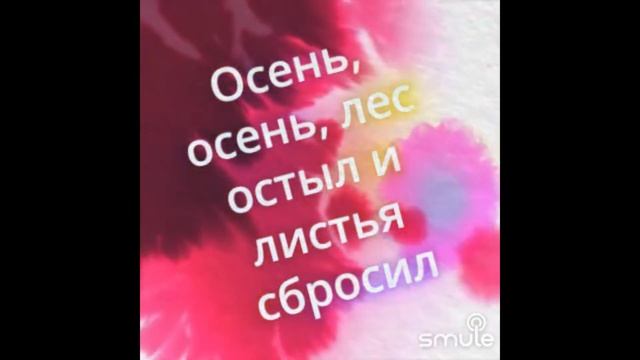 ДуэтыСмул.Лицей-Осень.Elestrado13+valentinamalaho. #smule #duetsmule