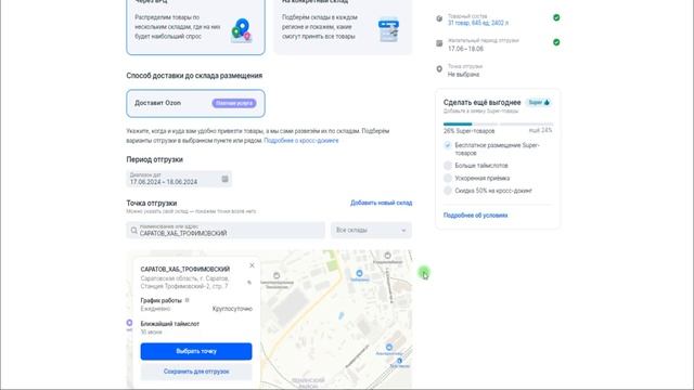 FBO 2 часть Пошаговая демонстрация Формирование заявки